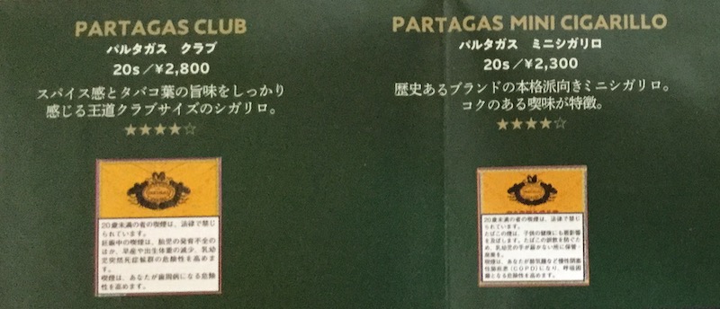 パルタガス  クラブ・ミニシガリロ　カタログ