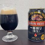 【Beer】一番搾り 黒生 – とろけるクッキークリームコーヒー。濃さと甘さのきわだつ黒ビール【Japan】