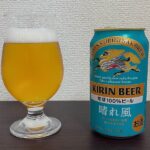 【Beer】一番搾り 晴れ風 – 調和された心地よさのなかにある奥深い味わい【Japan】