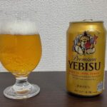 【Beer】エビスビール – 我が国の代表的ビール。和と品格を感じさせる日本麦酒【Japan】