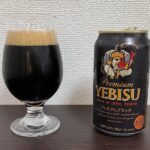 【Beer】エビス プレミアムブラック – 品格ある上質な黒ビール。やがて花開くミルキー＆スイート【Japan】