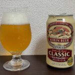 【Beer】キリン クラシックラガー – 昭和40年ごろのラガーの再現。どこかあったかい味わい【Japan】