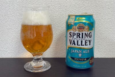 【Beer】スプリングバレー ジャパンエール〈香〉 - フルーティなアロマの奥にある調和の精神【Japan】