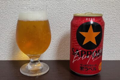 【Beer】黒ラベル エクストラモルト - ガッツリとした濃厚な麦感。重厚なる味と飲み口【Japan】