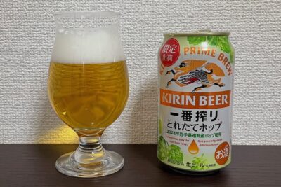 【Beer】一番搾り とれたてホップ 2024 - 踊り出したくなるような味わい。新鮮で軽やかなフルーティさと旨み【Japan】