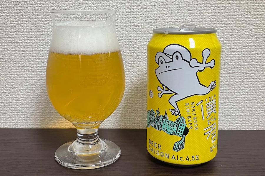 【Beer】僕ビール君ビール - 大いに香るレモン＆ハーブ。レモンスカッシュのような味でしっかりビール【Japan】