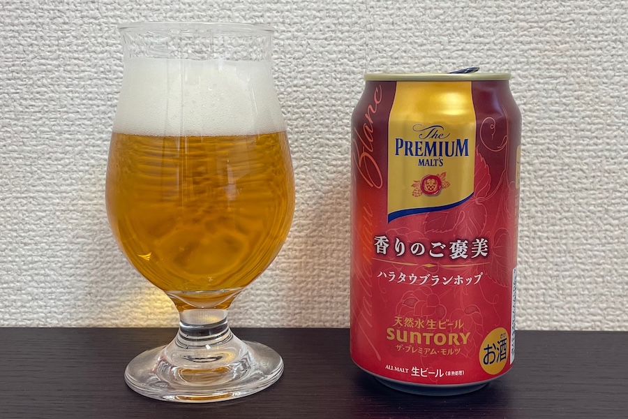 【Beer】プレミアムモルツ 香りのご褒美 - 白ワインテイストが、麦の濃い旨みを高みへと引き立たせる【Japan】