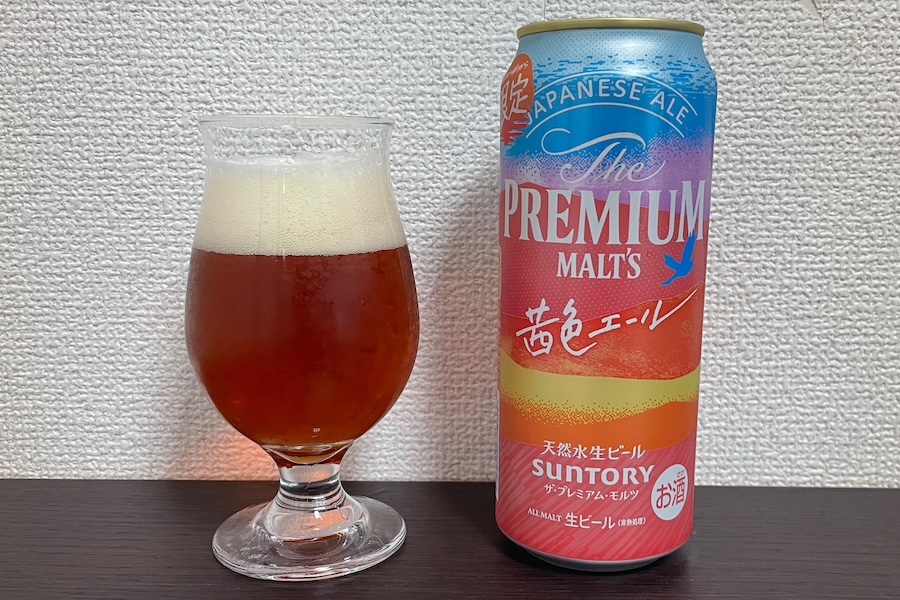 【Beer】プレミアムモルツ 茜色エール - 香ばしいオレンジ＆クッキー。濃厚なる麦の旨み【review】