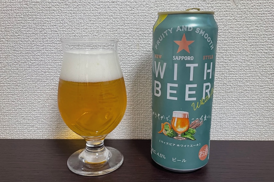 【ビールレビュー】WITH BEER ホワイトエール - 穏やかな旨みを飾るフルーティ。上質で高品質な軽やかさ